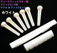 2024年最新】ギターナット ギターサドル ギターブリッジピンの人気 