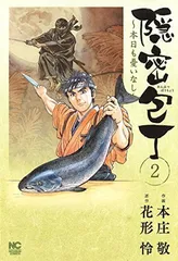 【中古】 隠密包丁～本日も憂いなし～ ４/日本文芸社/本庄敬 2025年最新】隠密包丁~本日も憂いなし~の人気アイテム - メルカリ