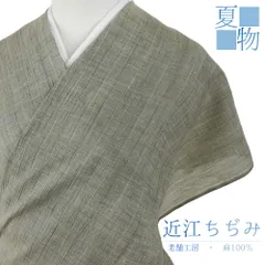 ma6607 本麻縮上布 近江ちぢみ 本麻 反物 無地 着尺 未仕立て 志賀