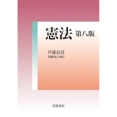 【中古】 岩波判例コンパクト 昭和６４年版/岩波書店/芦部信喜 中古】岩波コンパクト六法〈昭和64年版〉／芦部信喜 ほか編