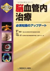 2025年最新】脳血管内治療の人気アイテム - メルカリ