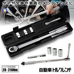 トルクレンチ 自動車 車 車メンテナンス タイヤ タイヤ交換 バイク セット 12.7mm プレセット型 レンチ 車 28-210N/m ソケット 収納 TOLKRE