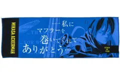 【中古】タオル・手ぬぐい ミカサ・アッカーマン/ロングタオル(セリフ) タオルコレクション 「一番くじ 進撃の巨人 ～自由を求めて～」 F賞