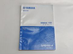 【送料無料】YAMAHA ヤマハ NMAX150 取扱説明書 GPD150-A BV4-F8199-J0