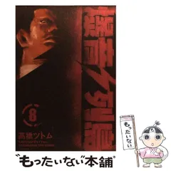 全て初版！全巻セット【爆音列島 / 髙橋ツトム】