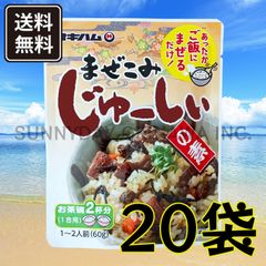 まぜこみじゅーしぃの素 20袋 オキハム ジューシー 沖縄の炊き込みご飯 沖縄お土産 お取り寄せ