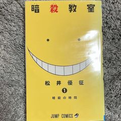 暗殺教室 全巻