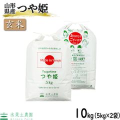 お米 米 玄米 つや姫 10kg（5kg×2袋） 山形県産 令和5年産 古代米お試し袋付き
