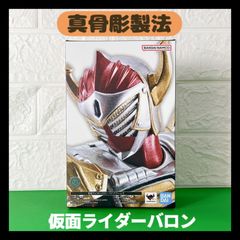 【ワケアリジャンク品】真骨彫　仮面ライダーバロン　フィギュアーツ　バンダイ