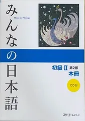 2024年最新】中古 初級 日本語の人気アイテム - メルカリ