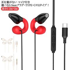 骨伝導イヤホン 有線イヤホン 耳を塞がない マイク付き 骨伝導ヘッドセット 3.5mm TYPE-C ながら聴きイヤホン オープンイヤー 開放型 イヤホン 黒 白 骨伝導ヘッドフォン ハンズフリー 通#itaiya1283