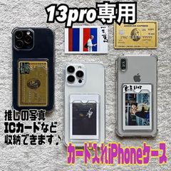 ★13pro専用ページ★　シンプル カード　収納付き クリア 韓国　透明　軽い　ｉｐｈｏｎｅケース iphone　アイフォン　6　7　ＳＥ2　ＳＥ3　11　12  13　14 pro plus promax mini