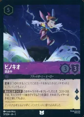 【中古】Disney Lorcana 57/204[アンコモン]：(FOIL)ピノキオ 逃走中