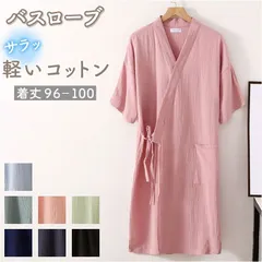☆ XL ☆ バスローブ ガーゼコットン 春夏秋 五分袖 yelrobe5179 バスローブ ガーゼ ナイトガウン ガウン ルームウェア 部屋着 寝間着 ウエア パジャマ コットン 薄手 春 夏 秋 5分袖 五分 レディース メンズ 通気性 吸汗 風呂 温泉のサムネイル
