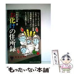 中古】 仙人入門 忍者少年、中国武術の老師になる (知恵の森文庫