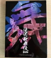 2023年最新】滝沢歌舞伎 dvdの人気アイテム - メルカリ
