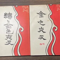 復刻日本古典文学館　特別セット 2025年最新】復刻日本古典文学館の人気アイテム - メルカリ