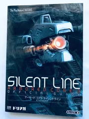 アーマード・コア3 サイレントライン オフィシャルガイド PS2 攻略本 初版 パーツ能力一覧表 Armored Core 3 Silent Line Official Guide