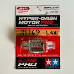 ミニ四駆／31,169rpmハイパーダッシュモーターPRO【慣らし済み】 [Mini 4WD/break-in motor] HYPER-DASH MOTOR PRO