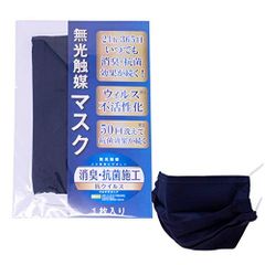 A111495 日本製 洗えるマスク 抗菌 無光触媒 マスク ネイビー 1枚 布