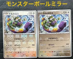 ポケモンカードトルネロスモンスターボールミラー仕様