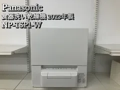 Panasonic - NP-TSP-1-W   2021年製　ジャンク品 2025年最新】panasonic np-tsp1-wの人気アイテム - メルカリ