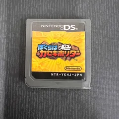 Nintendo DS ぼくらはカセキホリダー