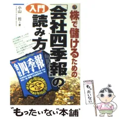 2025年最新】会社四季報の読み方の人気アイテム - メルカリ