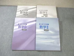 塾専用 シリウス21 数学II/数学B 改訂新版 状態良品 計2冊 ☆ 065R5C