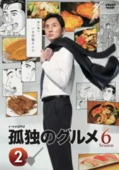松重豊主演】孤独のグルメ Season8 (1) | 宅配DVDレンタルの