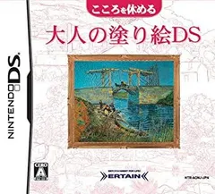 【中古】（非常に良い）こころを休める大人の塗り絵DS