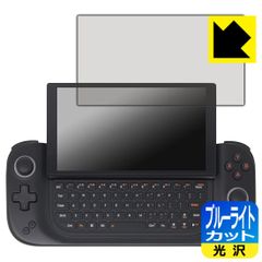 PDA工房 AYANEO SLIDE 対応 ブルーライトカット[光沢] 保護 フィルム 日本製