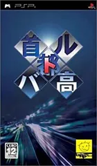 【中古-非常に良い】 首都高バトル - PSP
