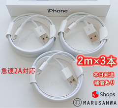 3本2m iPhone 充電器 ライトニングケーブルlightningケーブルIphone充電器充電ケーブルアイフォン線アイホン正規品同等スマートフォン携帯電話appleスマホusbケーブルcable [WXE]0