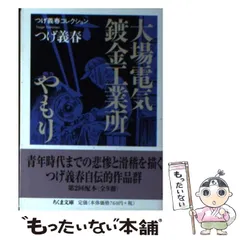 2024年最新】つげ義春コレクションの人気アイテム - メルカリ