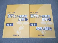 2025年最新】四谷大塚 週テスト 6年の人気アイテム - メルカリ