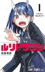 ルリドラゴン(3冊セット)第 1～3 巻 レンタル用【全巻 コミック・本 中古 Comic】レンタル落ち