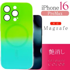 iPhone16ProMax ケース Magsafe グラデーションカラー グリーン×ブルー iPhone16ProMaxケース ワイヤレス充電 シリコンソフト SPC169【NKPB】