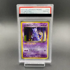 2024年最新】gr団のミュウツー psa10の人気アイテム - メルカリ