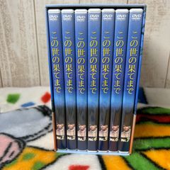 この世の果てまで DVD-BOX〈7枚組〉