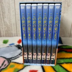 2025年最新】この世の果てdvdの人気アイテム - メルカリ