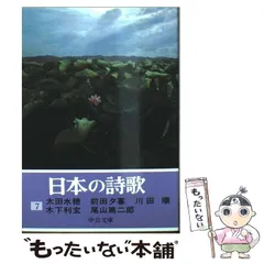 2025年最新】日本の詩歌 中央公論社の人気アイテム - メルカリ
