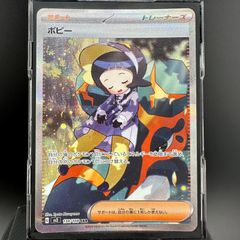 ポケモンカード ポピー SAR 黒炎の支配者 SV3 138/108 ポケカ 