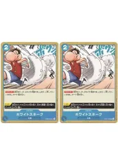 【中古】 ONE PIECEカードゲーム ワンピースカードゲーム ホワイトスネーク OP-06 OP06-059 UC EVENT イベント 青 海軍 2枚セットのサムネイル
