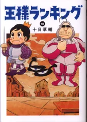 2025年最新】王様ランキング dvdの人気アイテム - メルカリ