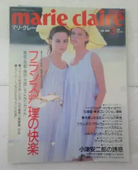 ☆雑誌 marie claire Japan マリ・クレール 日本 1994年 3月 No.136 フランス料理の快楽☆ - メルカリ