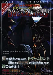 Amazon.co.jp: クトゥルフ神話TRPG ラヴクラフトの幻夢境