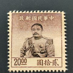 中国切手 中華民国　民国五年黎元洪　記念切手 1枚 美品 外国切手 鑑賞 コレクション 簡易包装 郵便発送