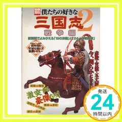 2024年最新】三国志が好き！の人気アイテム - メルカリ