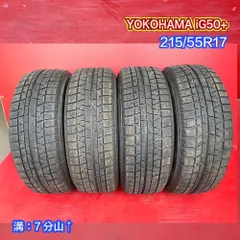 中古スタッドレスタイヤ【215/55R17 YOKOHAMA IG50+ 2019年製↑ 7分山↑】 4本SET【47140564】【41655019】のサムネイル